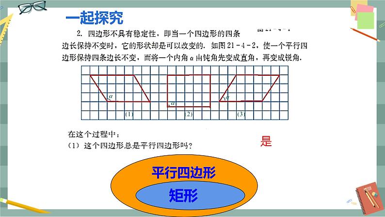 22.4 矩形 第1课时（课件+教案+练习）08