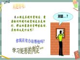 22.4 矩形 第2課時（課件+教案+練習(xí)）