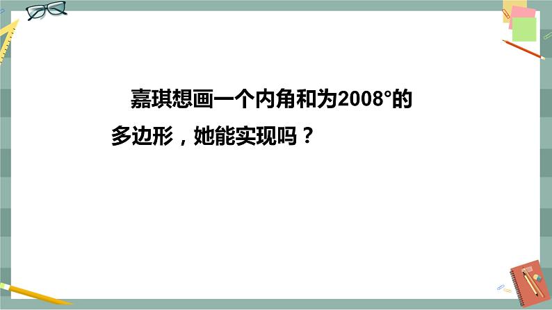 22.7 多边形的内角和与外角和（课件+教案+练习）05