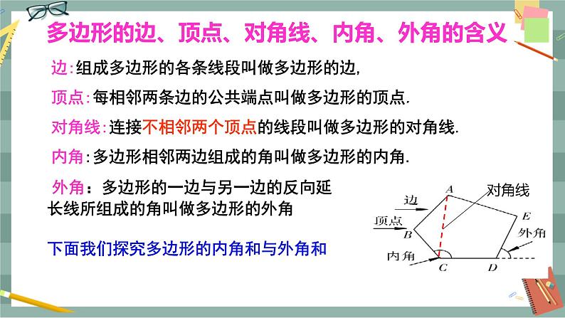 22.7 多边形的内角和与外角和（课件+教案+练习）07