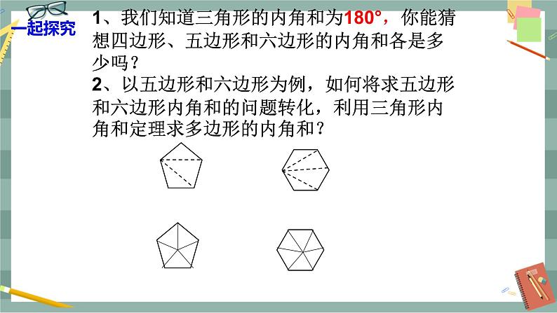 22.7 多边形的内角和与外角和（课件+教案+练习）08