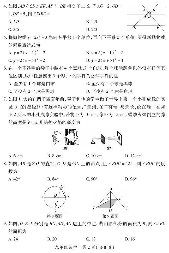 【数学·华师大版】山西省2022 ~ 2023学年第一学期九年级期末质量监测卷（含答案）02