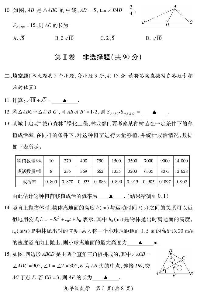 【数学·华师大版】山西省2022 ~ 2023学年第一学期九年级期末质量监测卷（含答案）03