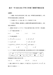 新乡一中2020-2021学年八年级下册数学期末试卷