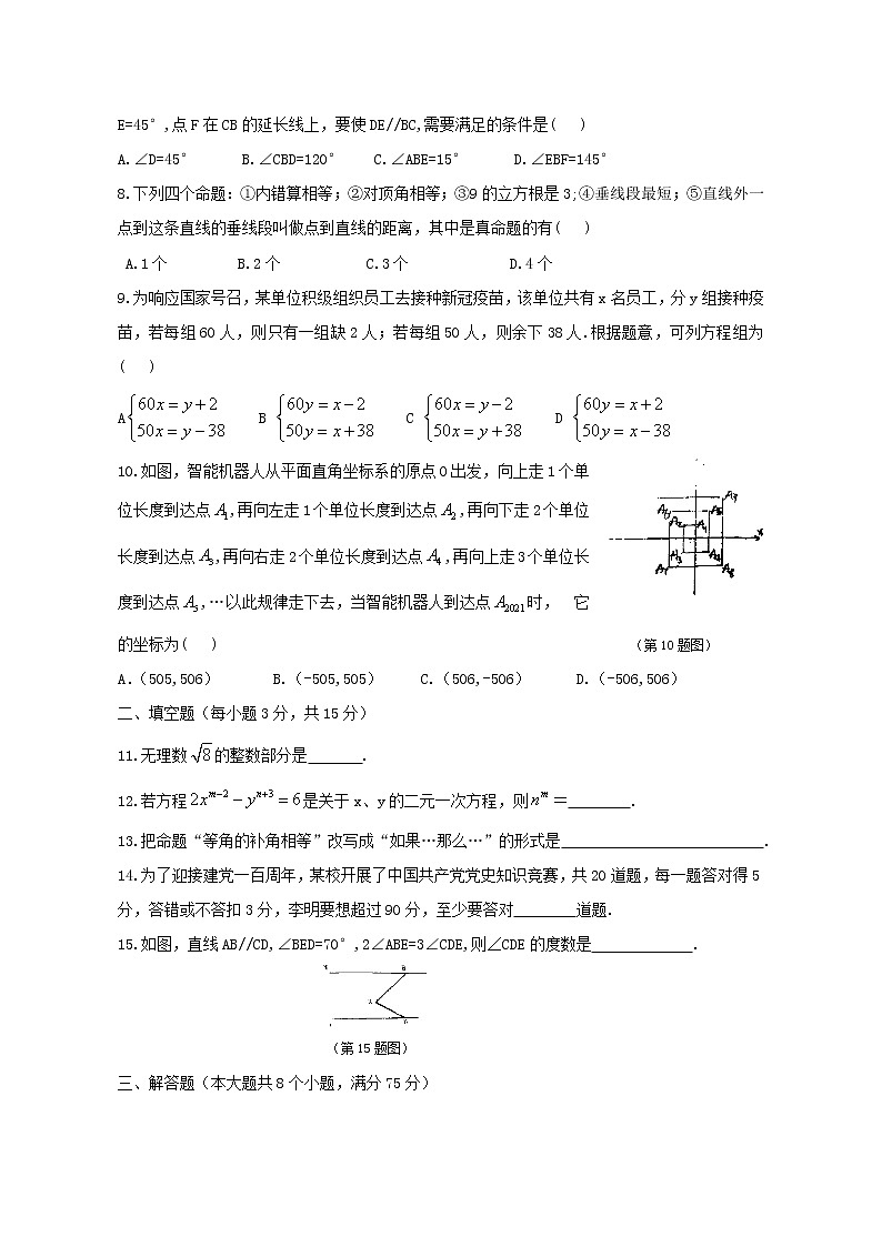 新乡一中2020-2021学年七年级下册数学期末试卷第2页
