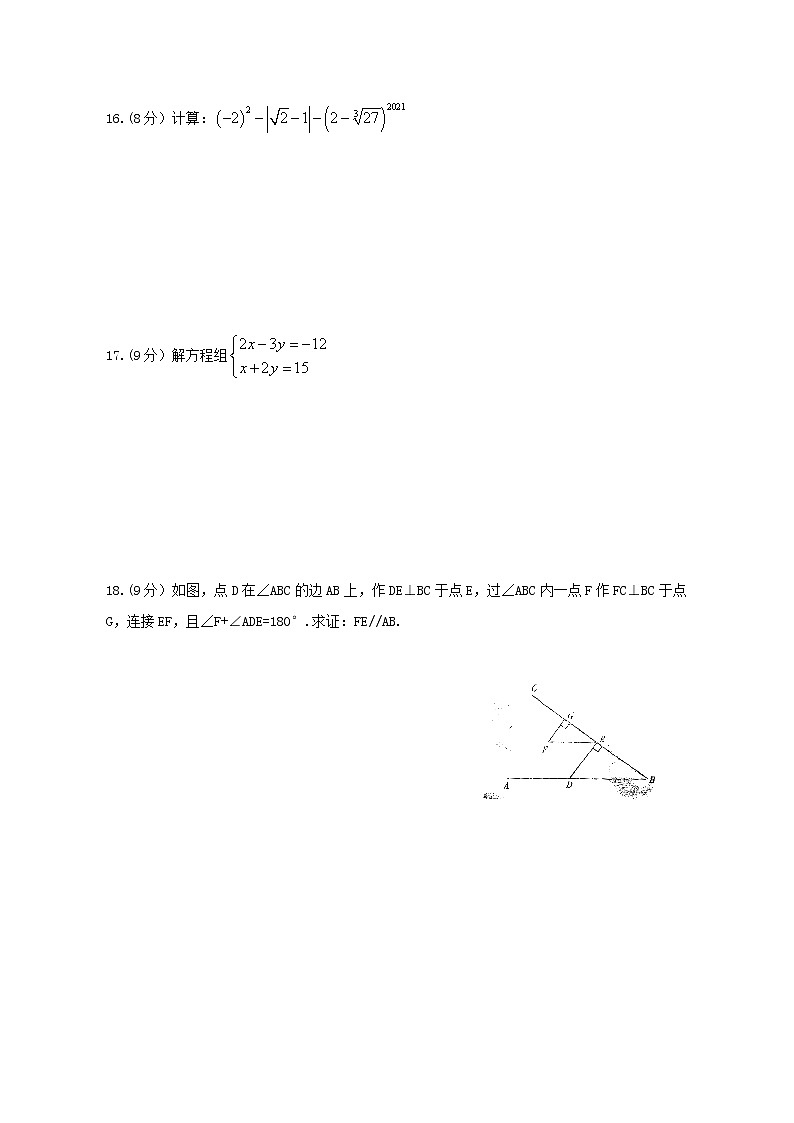 新乡一中2020-2021学年七年级下册数学期末试卷第3页