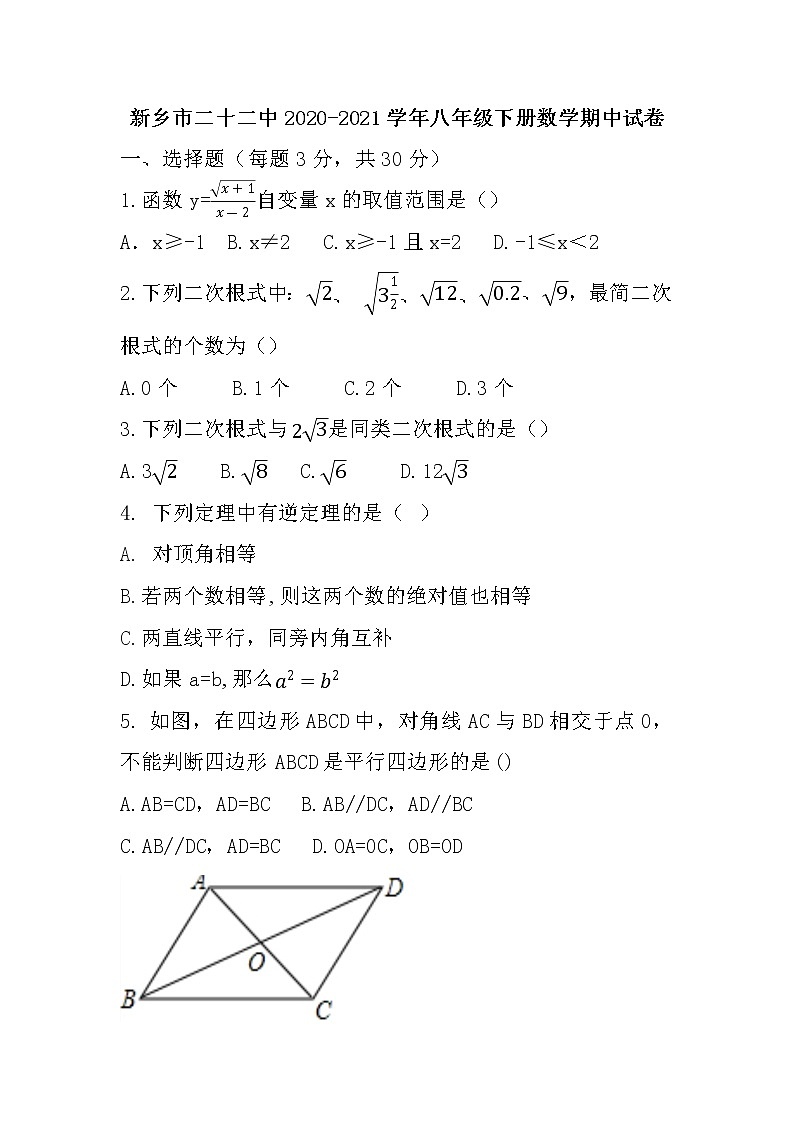 新乡二十二中2020-2021学年八年级下册数学期中试卷第1页