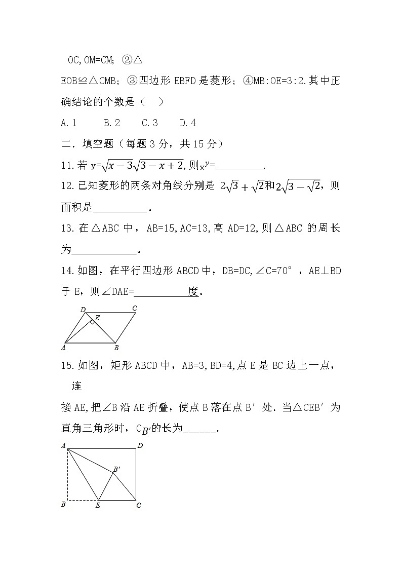 新乡二十二中2020-2021学年八年级下册数学期中试卷第3页