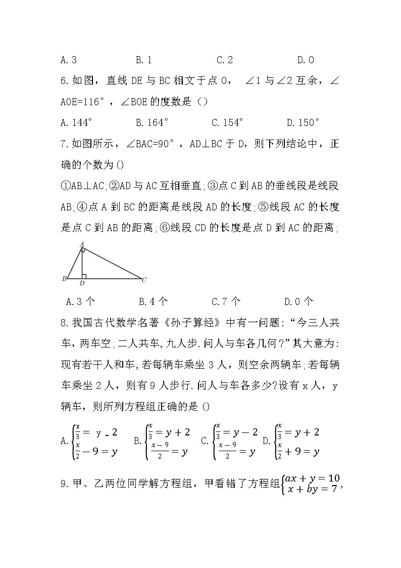 新乡二十二中2020-2021学年七年级下册数学期中试卷第2页