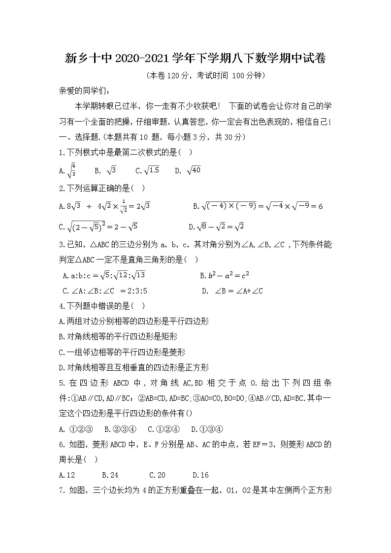 新乡十中2020-2021学年八下数学期中试卷第1页