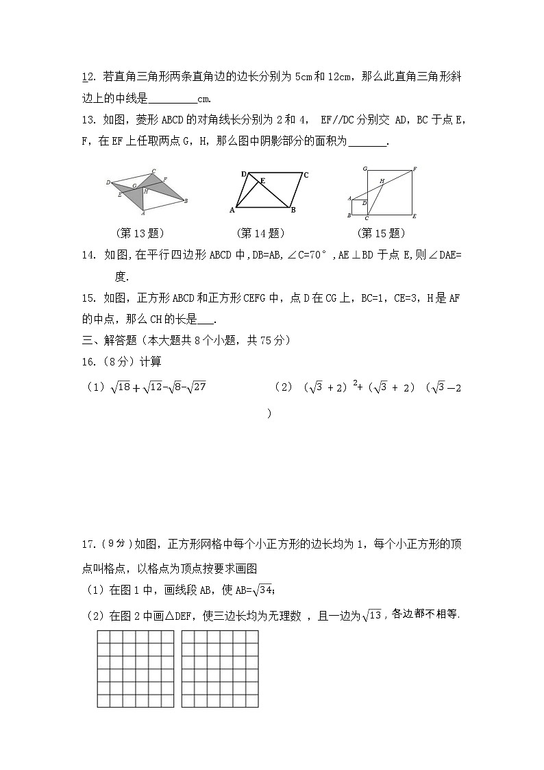 新乡十中2020-2021学年八下数学期中试卷第3页