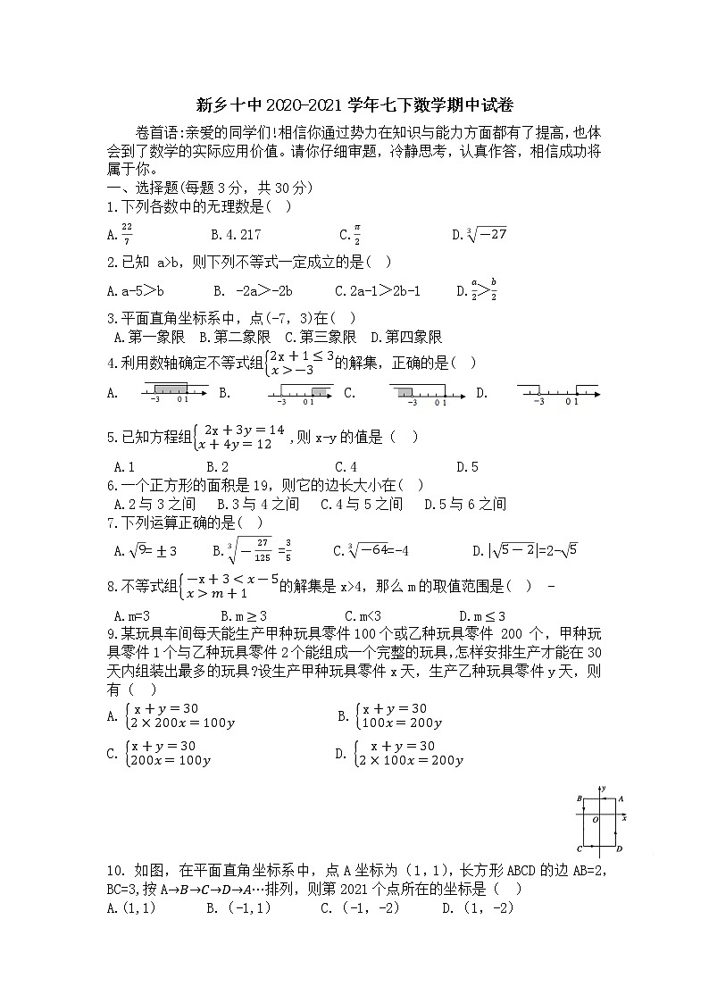 新乡十中2020-2021学年七下数学期中试卷01