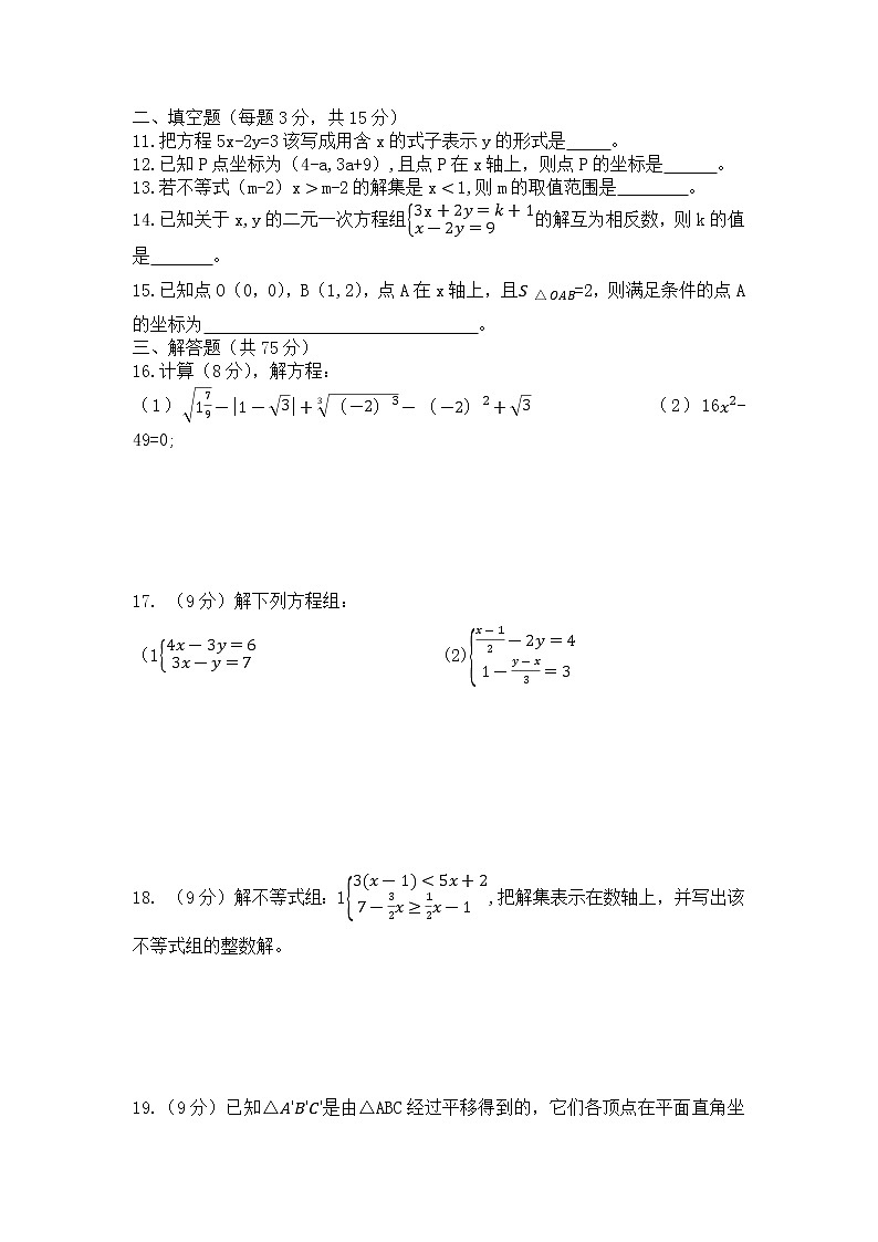 新乡十中2020-2021学年七下数学期中试卷02