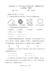 河南省开封市第三十三中学2022-2023学年九年级上学期1月期末数学试题