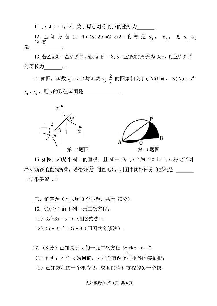 河南省开封市第三十三中学2022-2023学年九年级上学期1月期末数学试题03