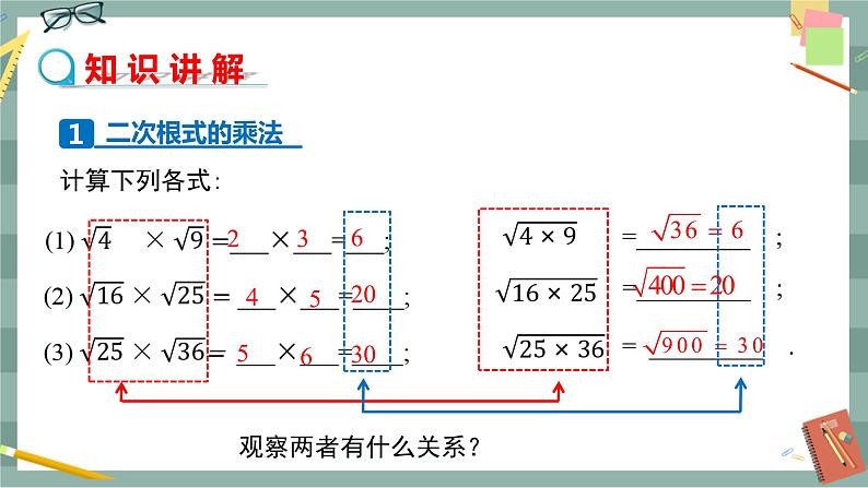 16.2《二次根式的乘法》（第1课时）课件（送教案）05