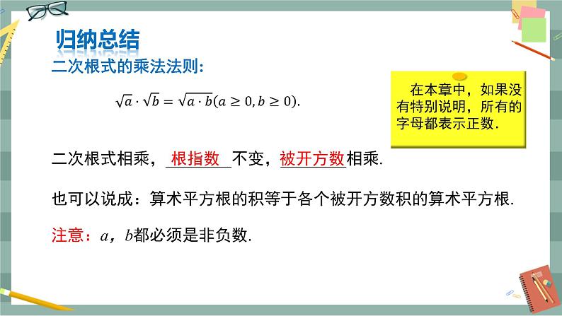 16.2《二次根式的乘法》（第1课时）课件（送教案）08