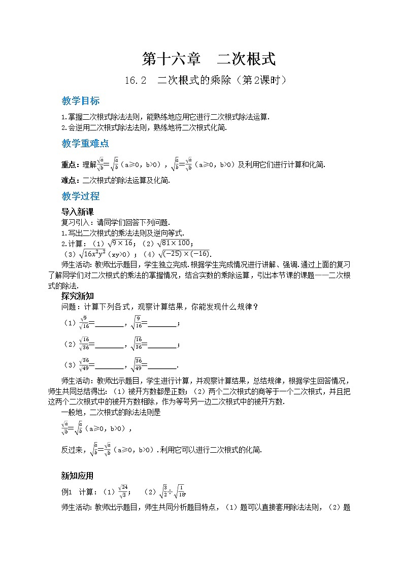 16.2《二次根式的乘法》（第2课时）课件（送教案）01