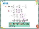 16.2《二次根式的乘法》（第3课时）课件（送教案）