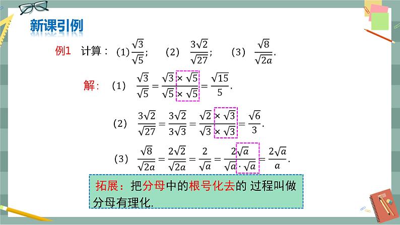 16.2《二次根式的乘法》（第3课时）课件（送教案）04