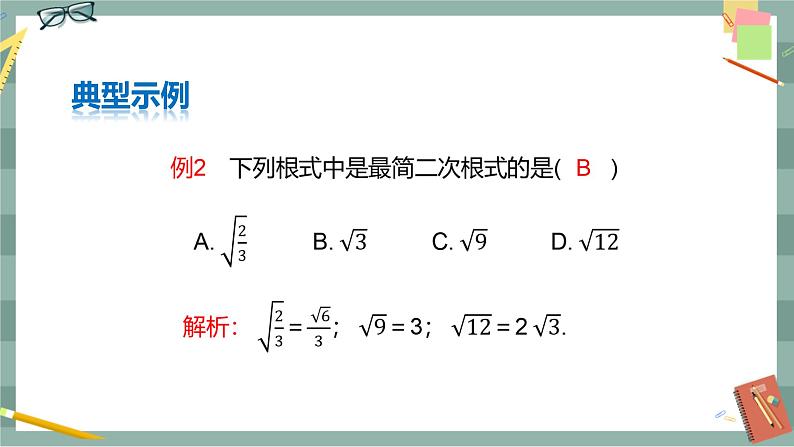 16.2《二次根式的乘法》（第3课时）课件（送教案）06