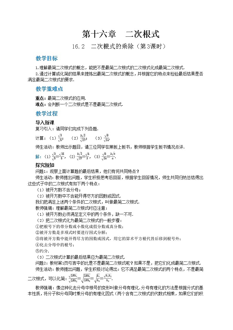 16.2《二次根式的乘法》（第3课时）课件（送教案）01