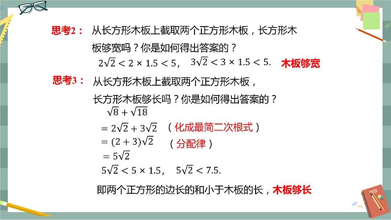 16.3《二次根式的加减》（第1课时）课件（送教案）06