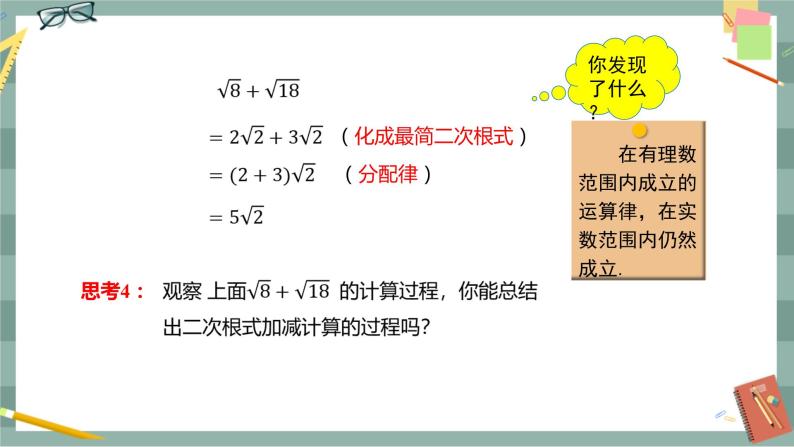 16.3《二次根式的加减》（第1课时）课件（送教案）07