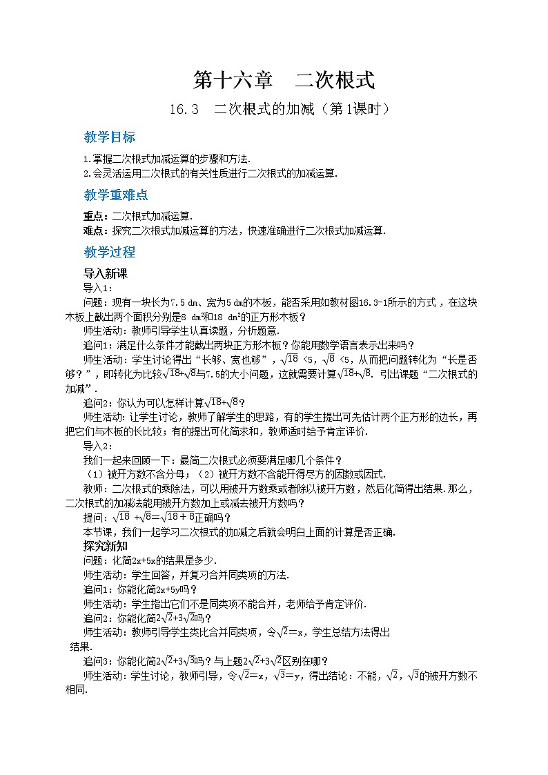 16.3《二次根式的加减》（第1课时）课件（送教案）01