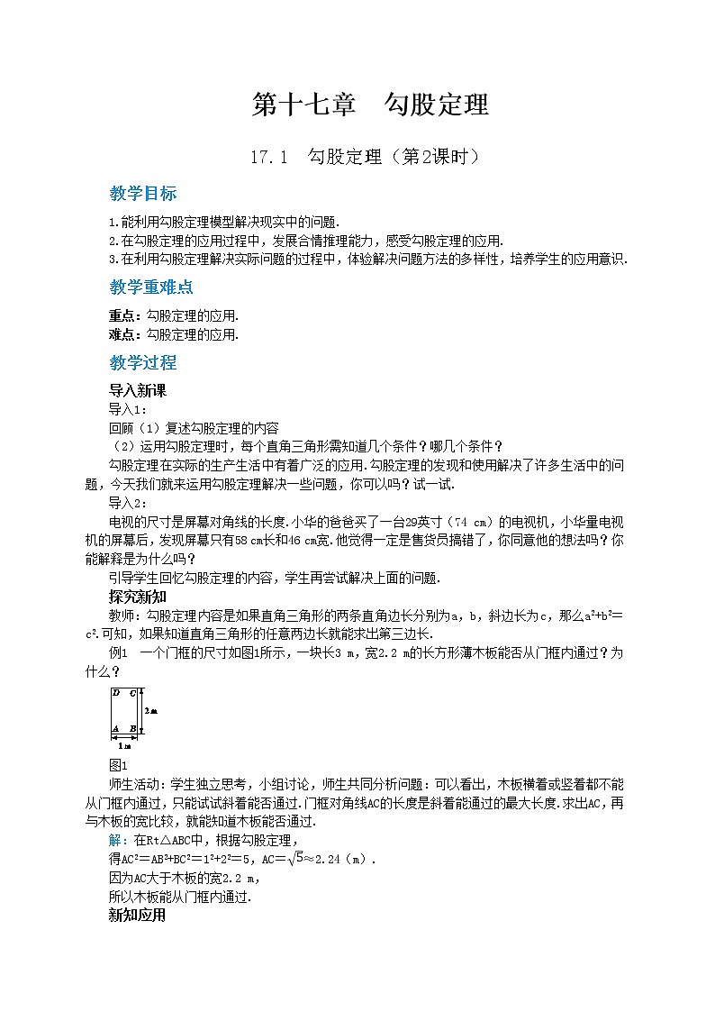 17.1《勾股定理》（第2课时）课件（送教案）01