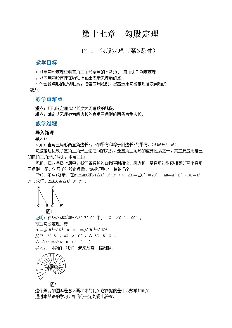 17.1《勾股定理》（第3课时）课件（送教案）01