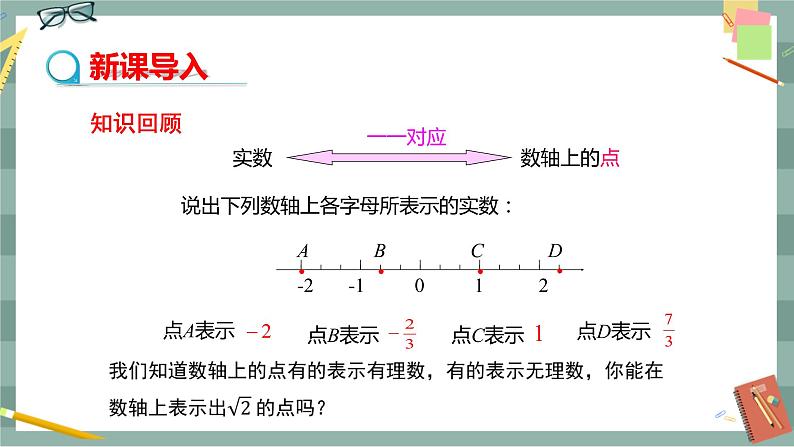 17.1《勾股定理》（第3课时）课件（送教案）03