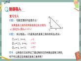 17.2《勾股定理的逆定理》（第1课时）课件（送教案）