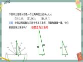 17.2《勾股定理的逆定理》（第1课时）课件（送教案）