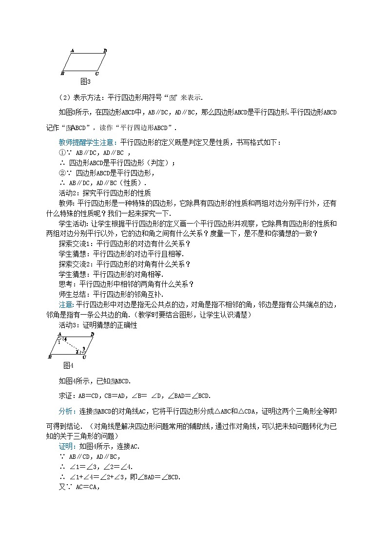 18.1.1《平行四边形的性质》（第1课时）课件（送教案）02