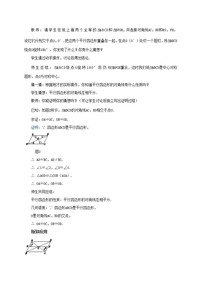 18.1.1《平行四边形的性质》（第2课时）课件（送教案）02
