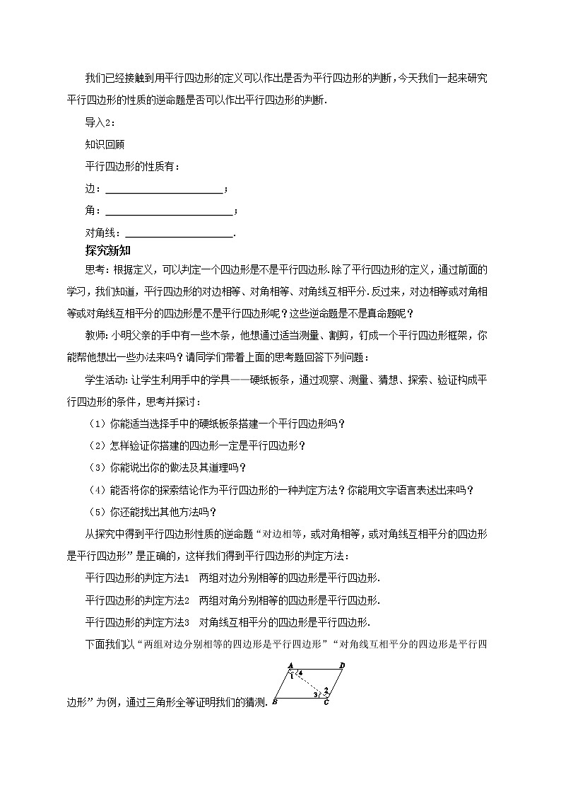 RJ中学数学八年级下第十八章18.1.2平行四边形的判定(第1课时) 教学详案第2页