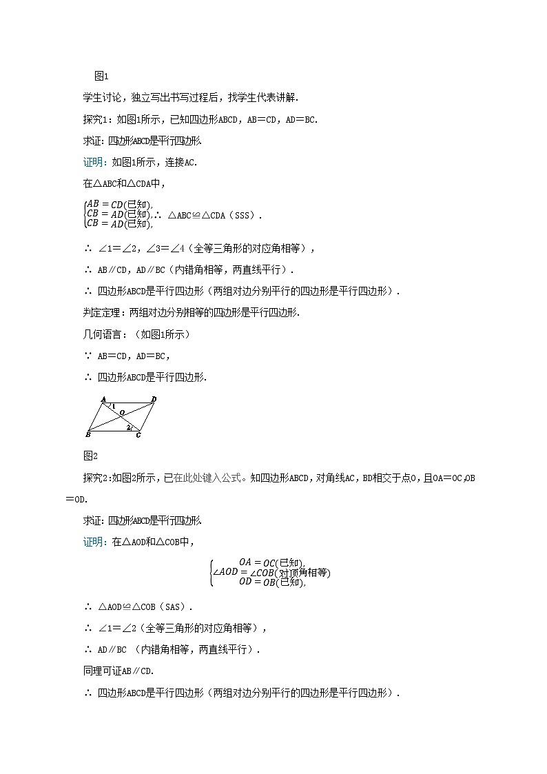 RJ中学数学八年级下第十八章18.1.2平行四边形的判定(第1课时) 教学详案第3页