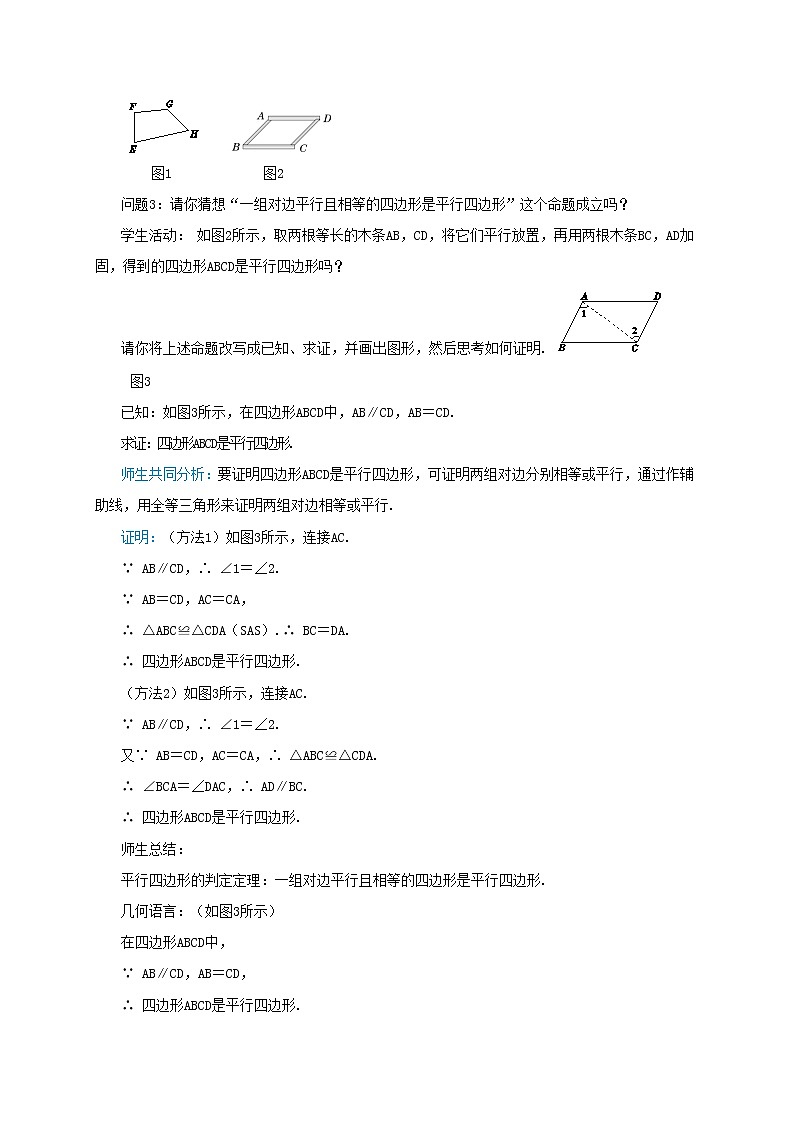 18.1.2《平行四边形的判定》（第2课时）课件（送教案）02