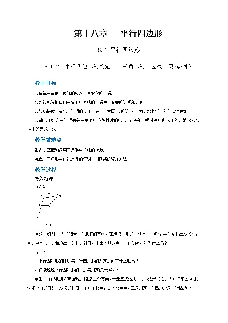 18.1.2《平行四边形的判定》（第3课时）课件（送教案）01