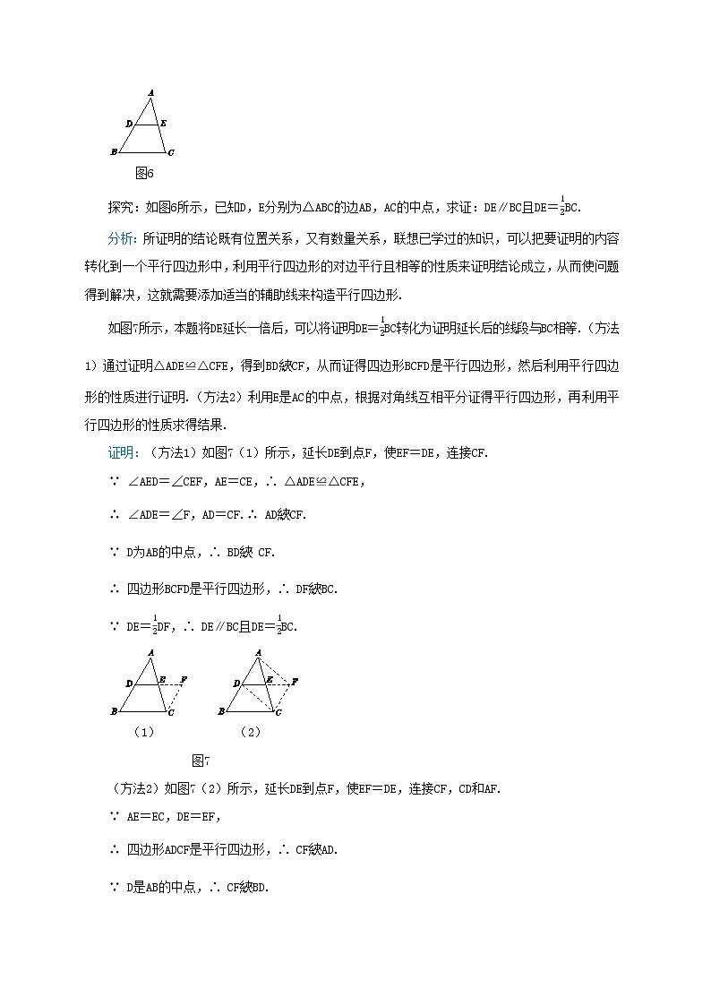18.1.2《平行四边形的判定》（第3课时）课件（送教案）03