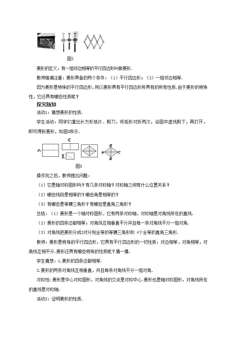 18.2.2《菱形》（第1课时）课件（送教案）02