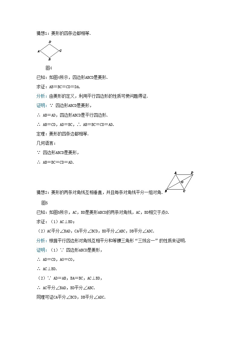 18.2.2《菱形》（第1课时）课件（送教案）03