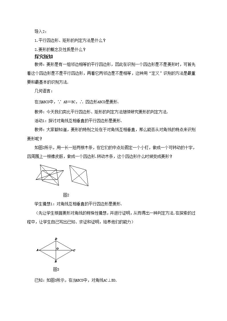 18.2.2《菱形》（第2课时）课件（送教案）02