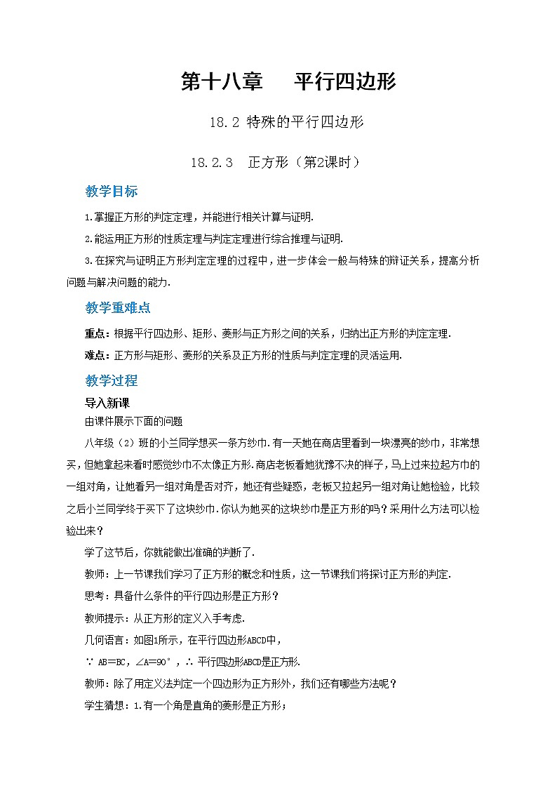 18.2.3《正方形》课件（送教案）01