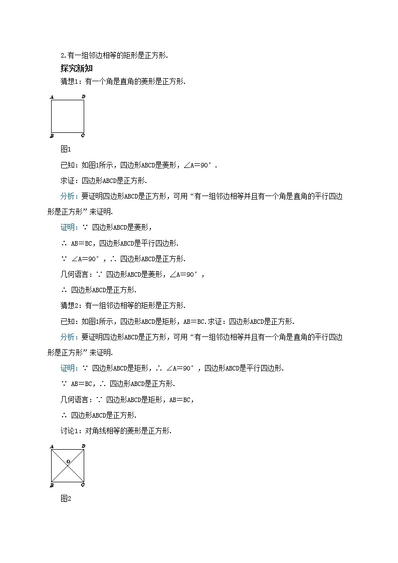 18.2.3《正方形》课件（送教案）02