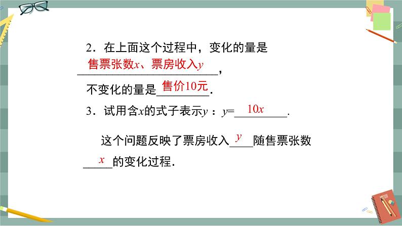 19.1.1 变量与函数（第1课时）第7页