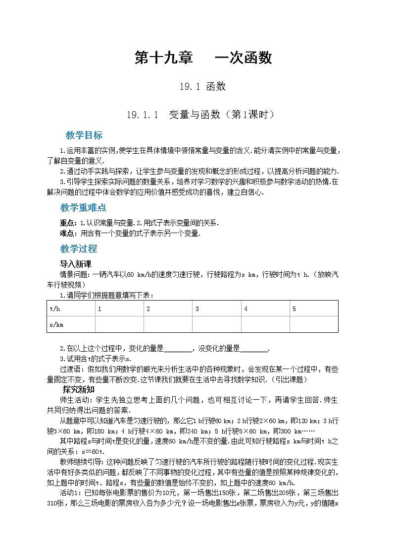 RJ中学数学八年级下第十九章19.1.1变量与函数(第1课时) 教学详案第1页