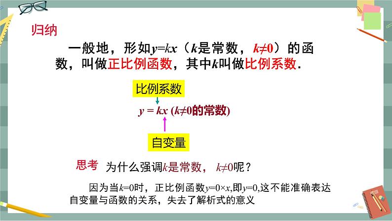 19.2.1《正比例函数》（第1课时）课件（送教案）06