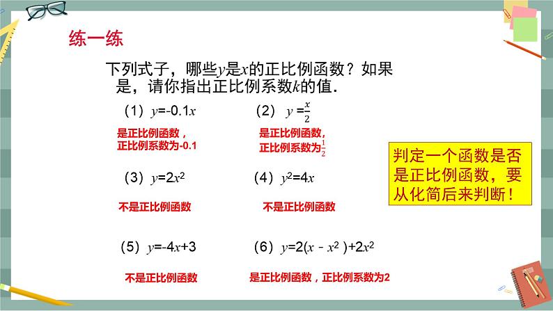 19.2.1《正比例函数》（第1课时）课件（送教案）07